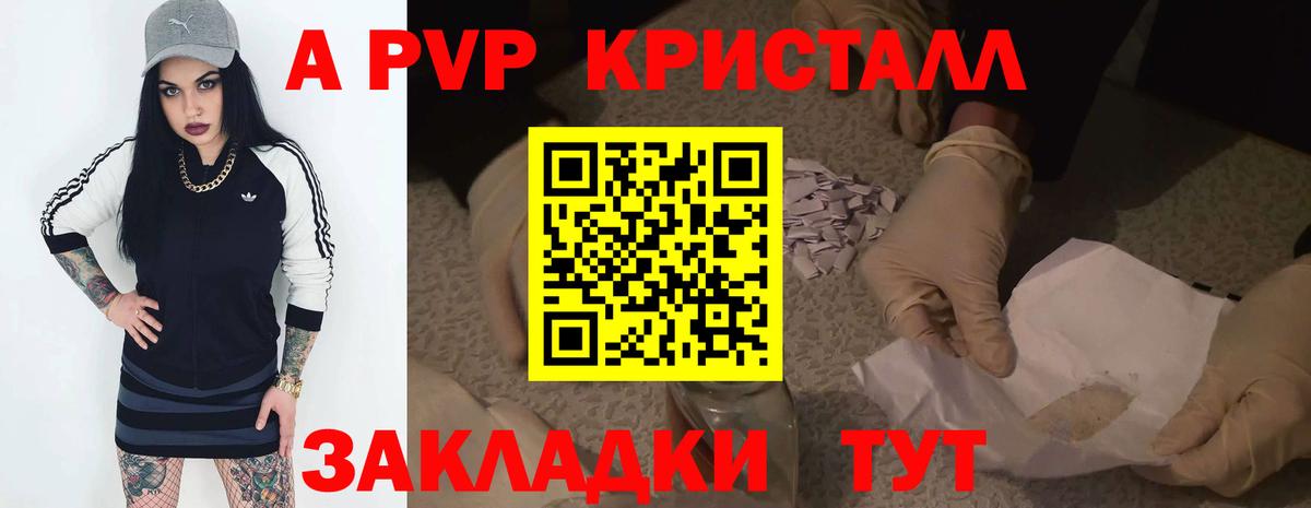 что такое наркотик  Alpha PVP СК  A-PVP СК  Альфа ПВП кристаллы  Вход с VPN  Лесосибирск 