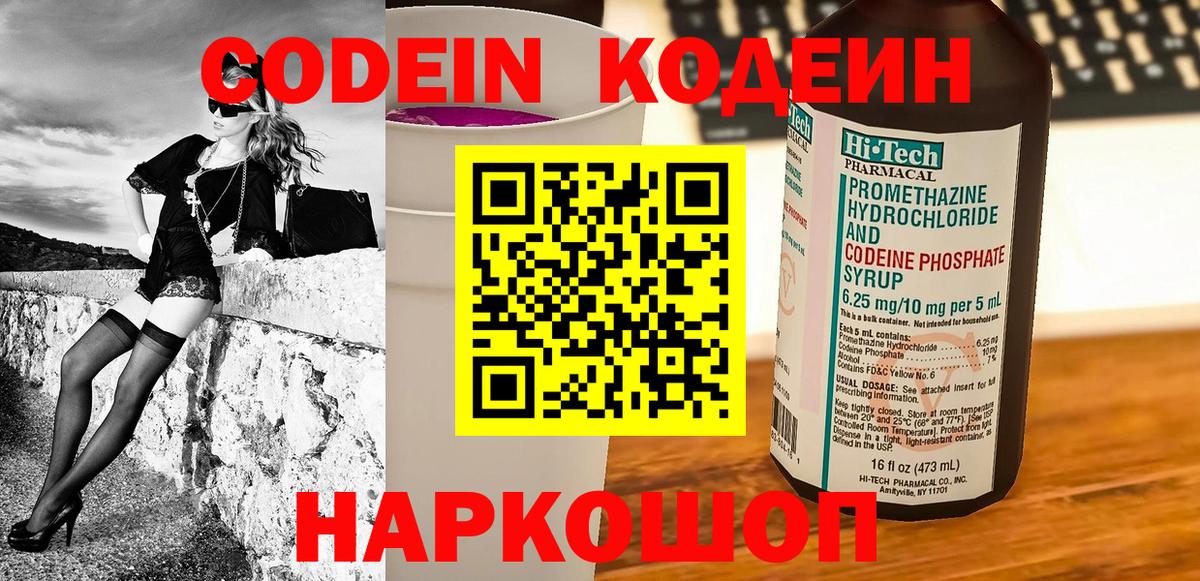 Кодеин напиток Lean (лин)  Вход с VPN  Кодеиновый сироп Lean напиток Lean (лин)  Лесосибирск 