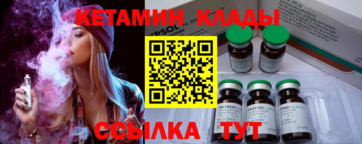 Кетамин VHQ Лесосибирск