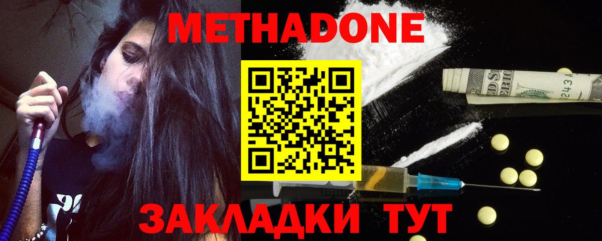 МЕТАДОН мёд  МЕТАДОН methadone  Лесосибирск  Вход с VPN 